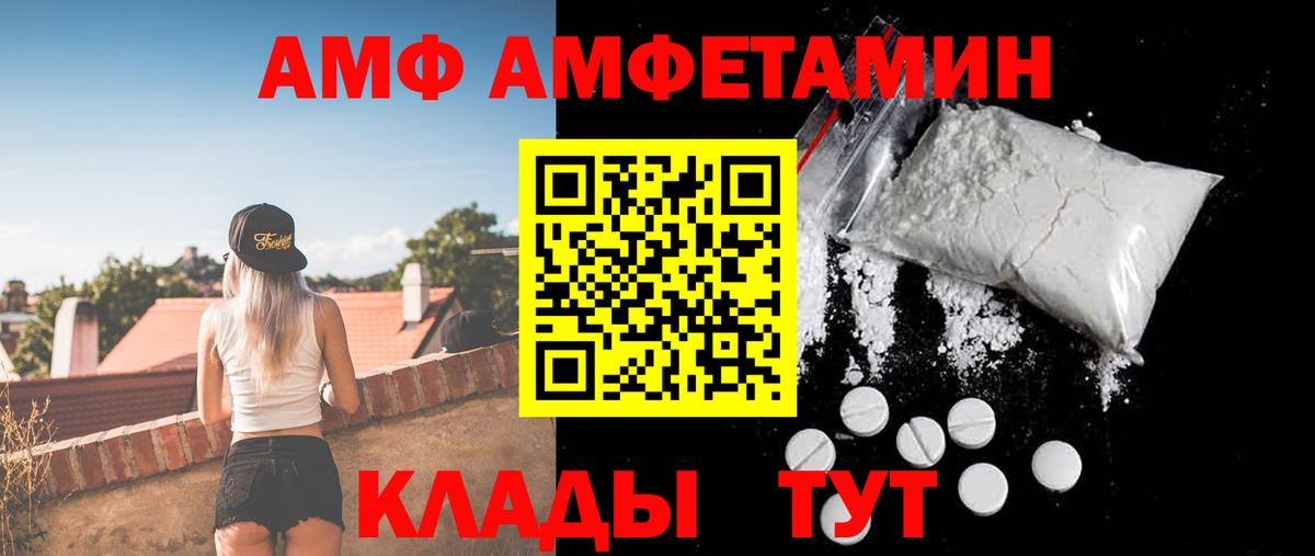 АМФЕТАМИН Розовый  Вход с VPN  Амфетамин  Киселёвск 