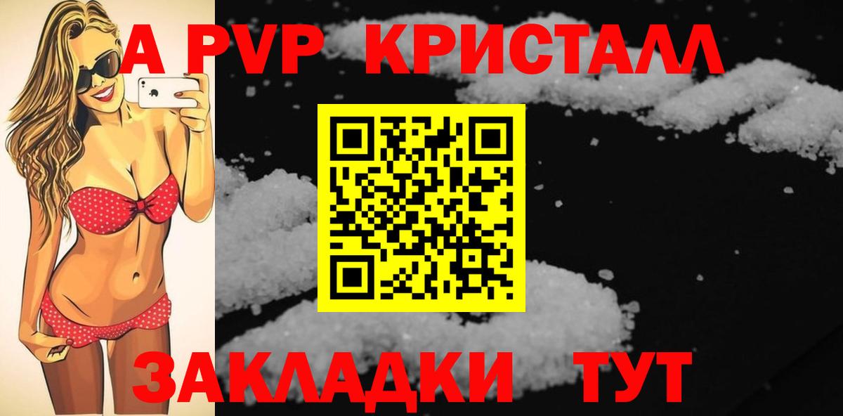 A-PVP Соль  Alpha-PVP  Alfa_PVP кристаллы  Киселёвск  как найти закладки  A PVP Crystall  Вход с VPN 