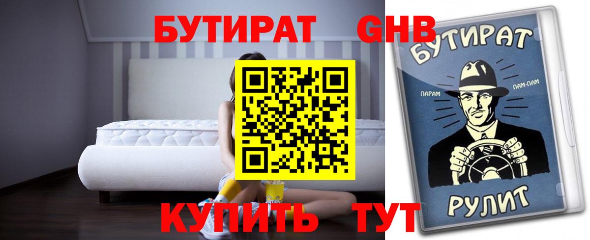 Бутират буратино Киселёвск