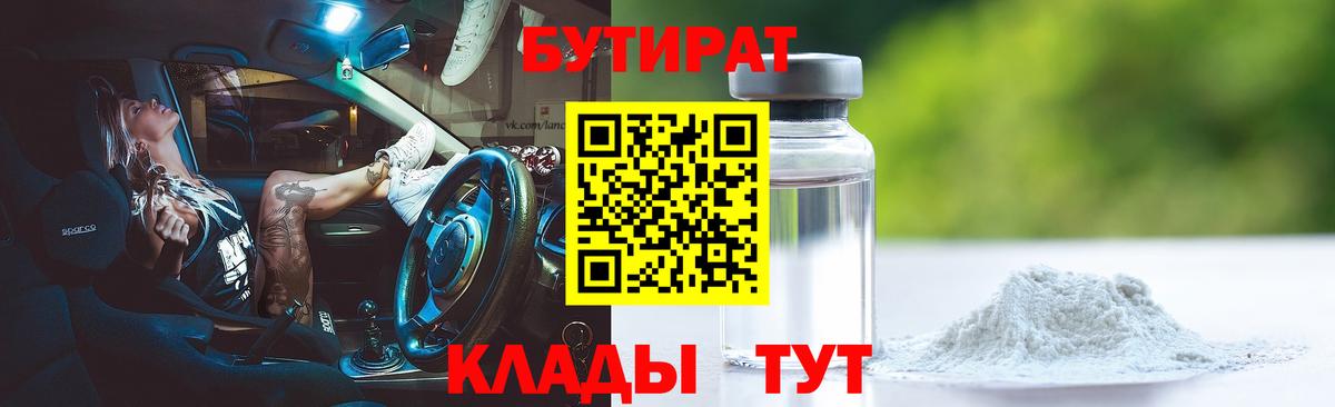 Киселёвск  Бутират оксибутират  Бутират  Вход с VPN 