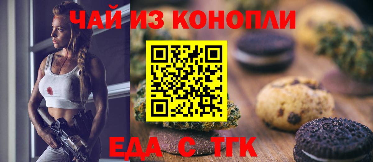 Cannafood марихуана Киселёвск