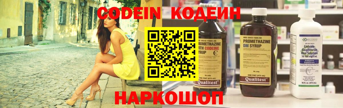 Киселёвск  Кодеин Purple Drank  купить   Вход с VPN 