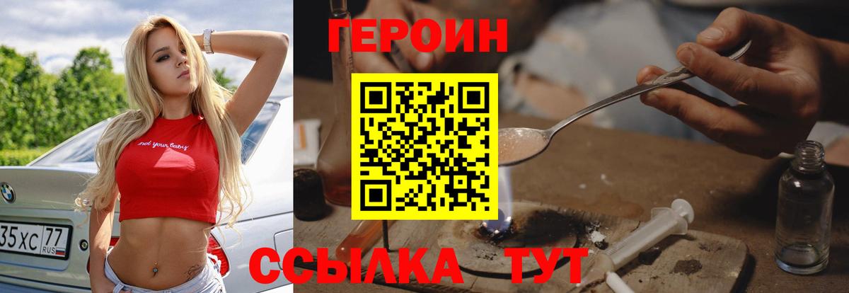 Киселёвск  ГЕРОИН белый  Вход с VPN 