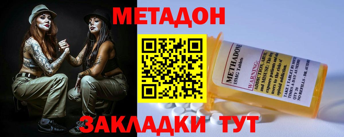 МЕТАДОН кристалл Киселёвск