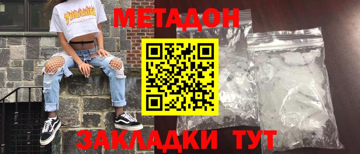 МЕТАДОН кристалл  blacksprut ONION  Метадон белоснежный  Киселёвск  Вход с VPN 